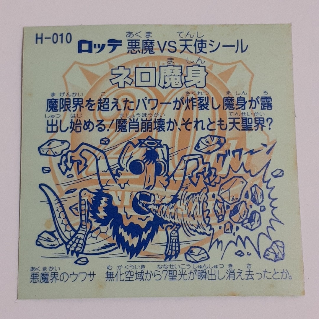 ビックリマン ネロ魔身の通販 by pe2 shop|ラクマ ビックリマン ネロ魔身の通販 by pe2 shop|ラクマ