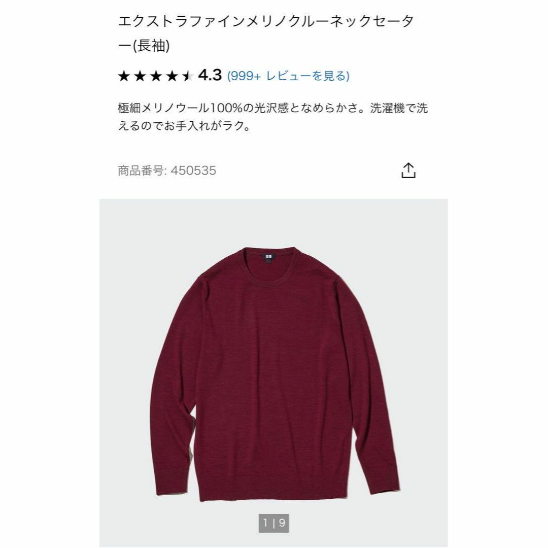 UNIQLO(ユニクロ)の【美品】UNIQLO エクストラファインメリノクルーネックセーター 18wine メンズのトップス(ニット/セーター)の商品写真