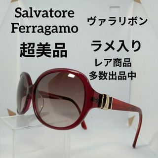 サルヴァトーレフェラガモ(Salvatore Ferragamo)の319超美品　フェラガモ　サングラス　メガネ　眼鏡　度無　654SA　ヴァラ(その他)