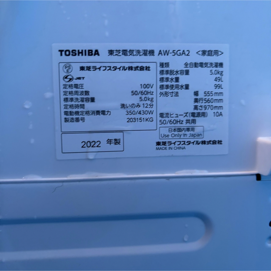 302 洗濯機　東芝　2022年製　最新モデル　美品　小型　一人暮らし　冷蔵庫有 スマホ/家電/カメラの生活家電(洗濯機)の商品写真