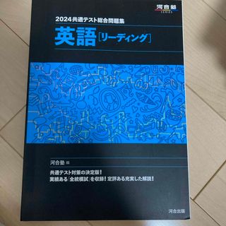 共通テスト総合問題集　英語［リーディング］(語学/参考書)