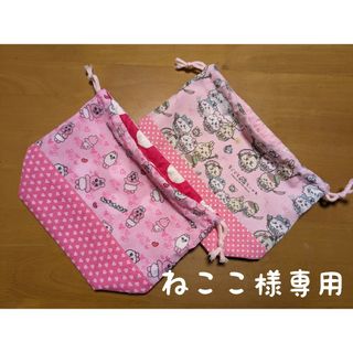 ねここ様専用　ハンドメイド　巾着　お弁当袋(外出用品)