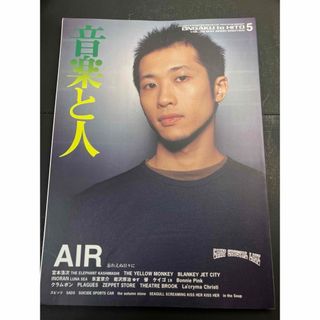 音楽と人　2000年5月　音楽雑誌(音楽/芸能)