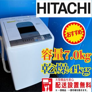 307 洗濯機　乾燥機能付容量7kg 乾燥4kg 白い約束　送料設置無料　保証込(洗濯機)