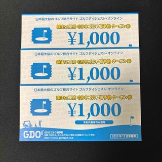 GDO 株主優待券　ゴルフ場クーポン(ショッピング)