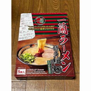 一蘭ラーメン　博多細麺ストレート　5食入(麺類)