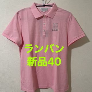 ランバン(LANVIN)の新品40 ランバン スポール LANVIN SPORT  半袖ニットポロシャツ(ウエア)