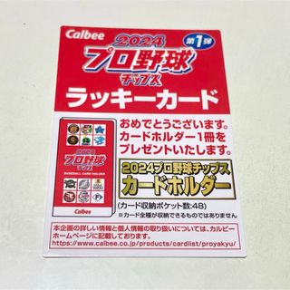 カルビー(カルビー)のラッキーカード(スポーツ選手)