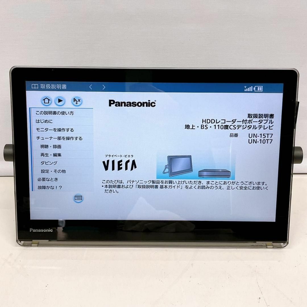 Panasonic(パナソニック)のパナソニック UN-15T7 HDDレコーダー付 プライベートビエラ スマホ/家電/カメラのテレビ/映像機器(テレビ)の商品写真