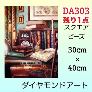 DA303♡ダイヤモンドアートキット♡本の虫(アート/写真)