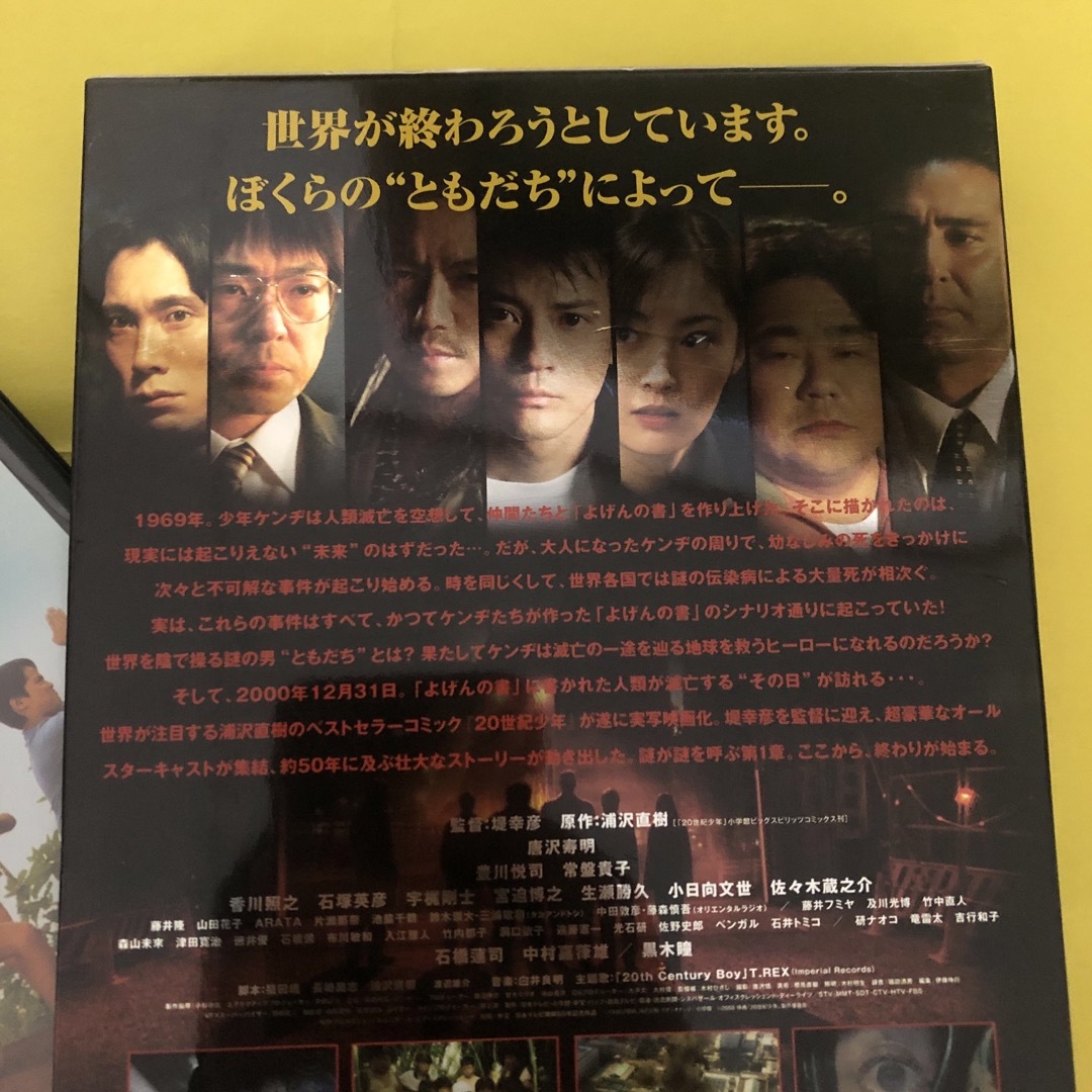 20世紀少年-第1章-　終わりの始まり DVD エンタメ/ホビーのDVD/ブルーレイ(日本映画)の商品写真