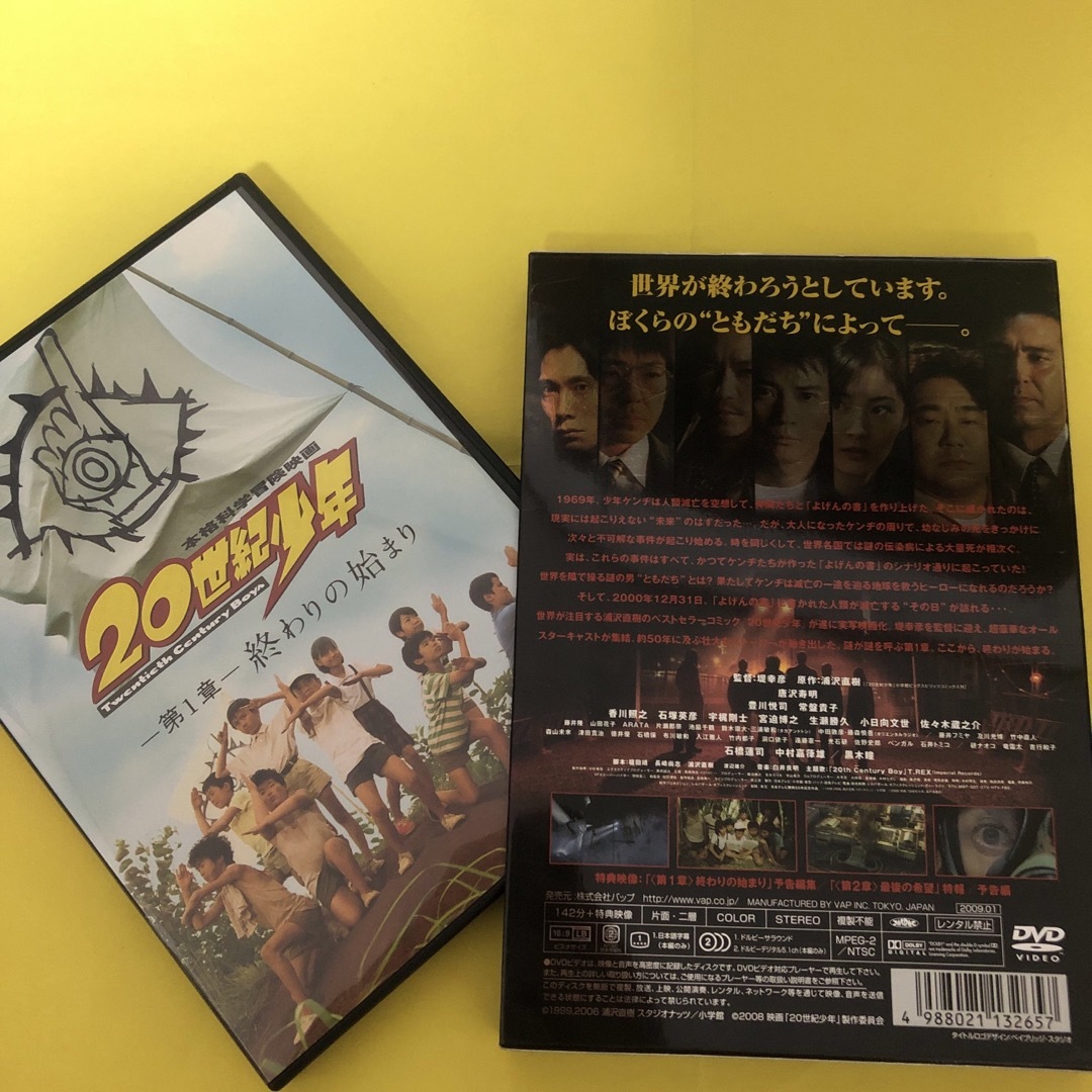 20世紀少年-第1章-　終わりの始まり DVD エンタメ/ホビーのDVD/ブルーレイ(日本映画)の商品写真