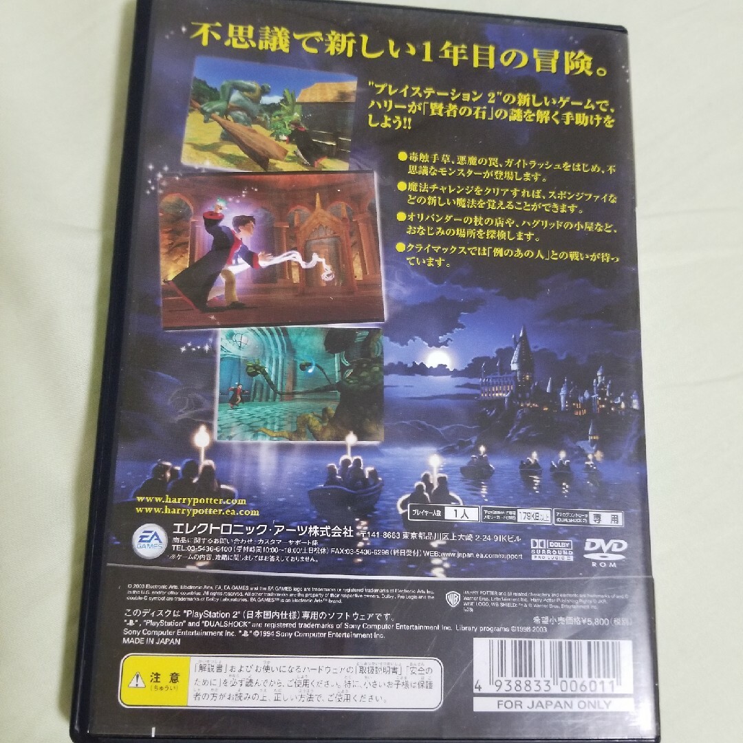 PS2 ハリー・ポッターと賢者の石 エンタメ/ホビーのゲームソフト/ゲーム機本体(家庭用ゲームソフト)の商品写真