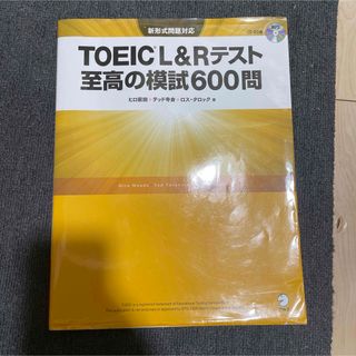 TOEIC? L&Rテスト 至高の模試600問 書き込みございません(語学/参考書)