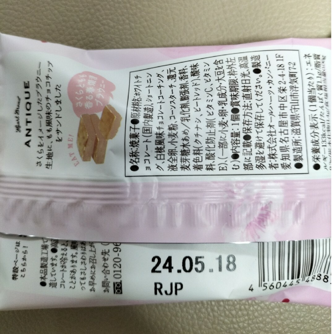 【激安！】世にもおいしいさくら＆ももブラウニー　8個　お菓子詰め合わせ 食品/飲料/酒の食品(菓子/デザート)の商品写真