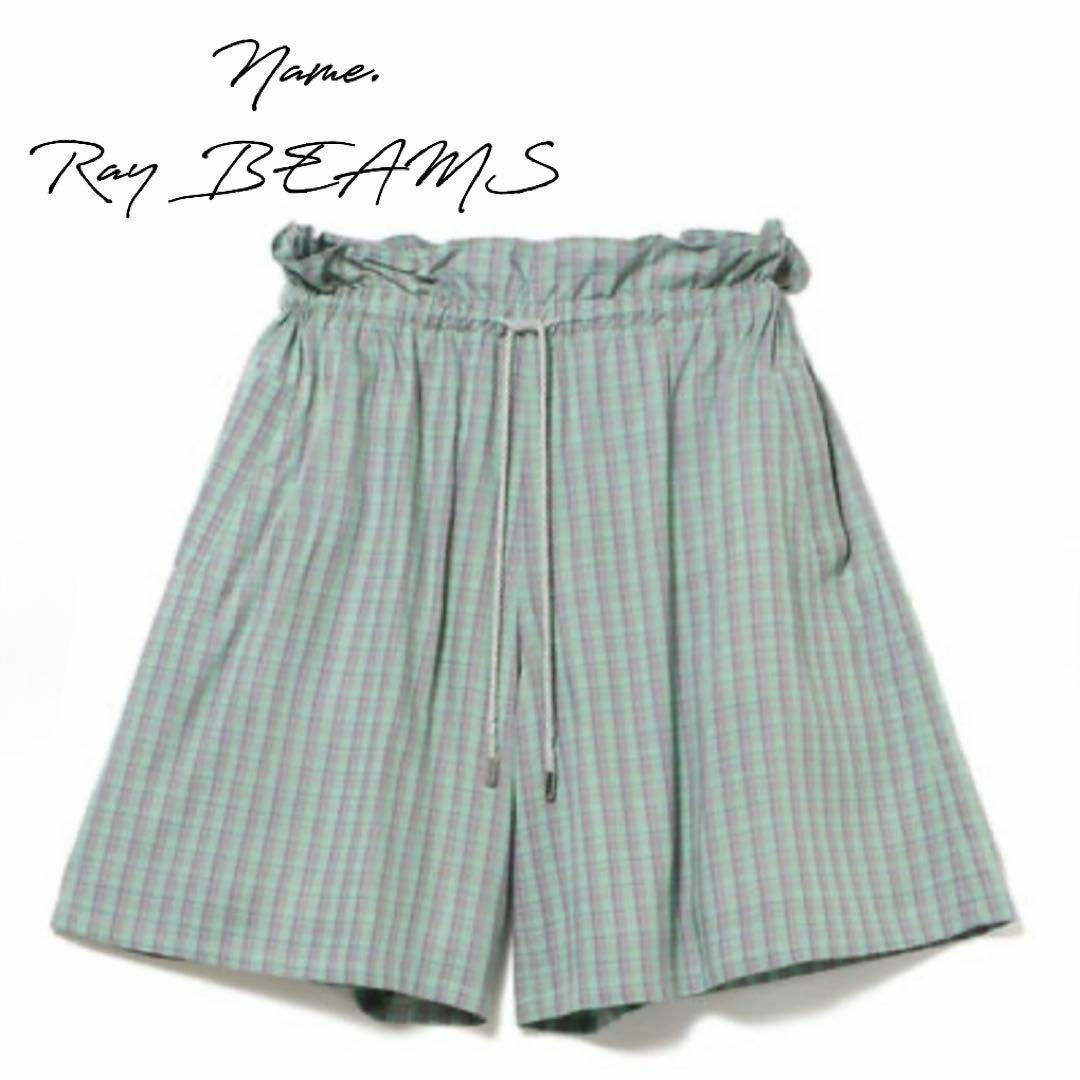 Ray BEAMS(レイビームス)のName.×Ray BEAMS ドロストチェックショートパンツ　フリーサイズ レディースのパンツ(ショートパンツ)の商品写真