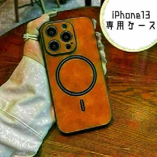 ★iPhone13 レザー ケース　ワイヤレス 充電　キャメル★(iPhoneケース)