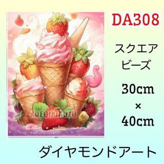 DA308♡ダイヤモンドアートキット♡ストロベリーソフトクリーム