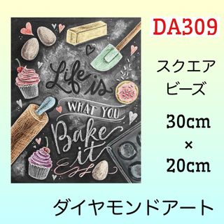 DA309♡ダイヤモンドアートキット♡お菓子な黒板(アート/写真)