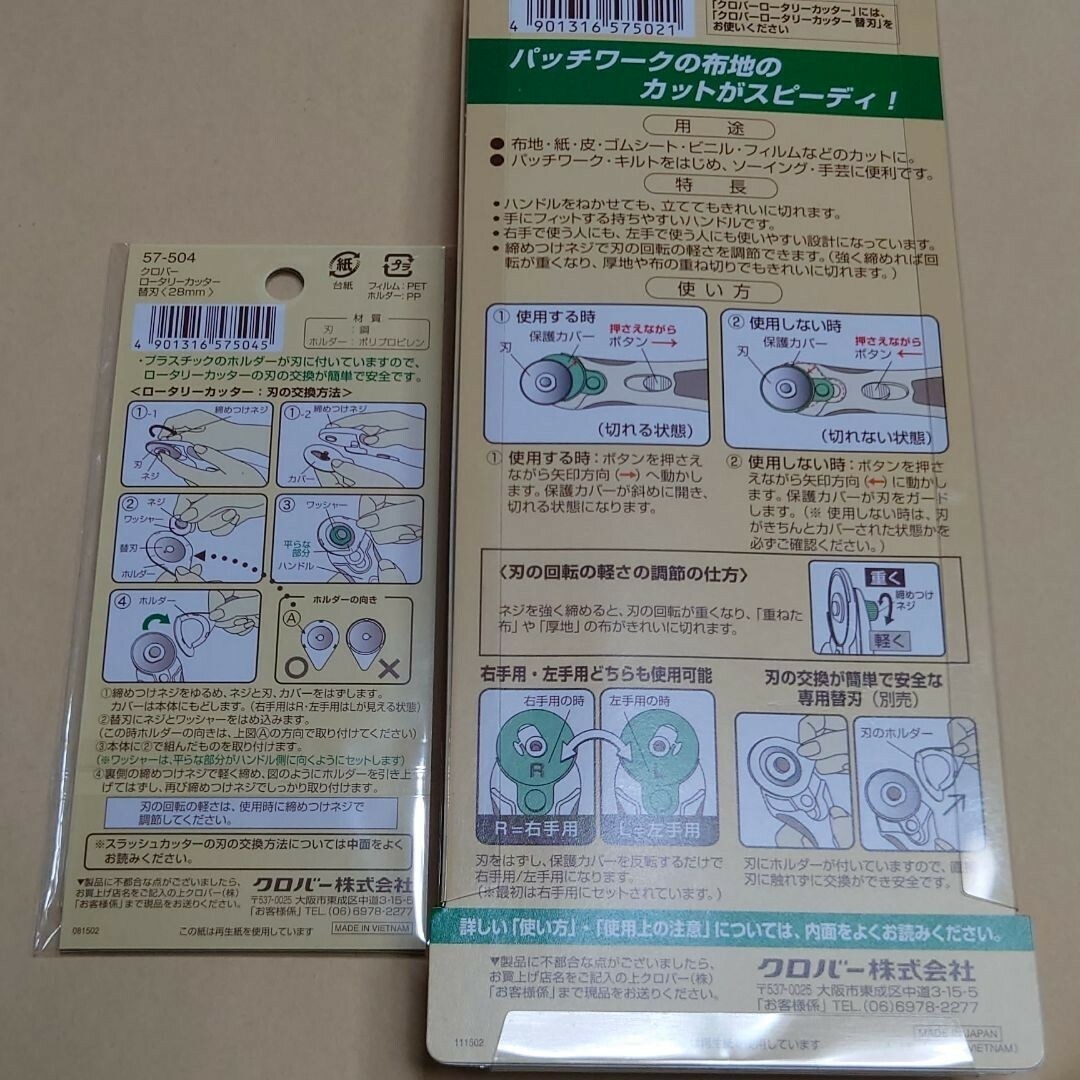 クロバー　ロータリーカッター　28ミリ　替刃２枚セット インテリア/住まい/日用品の文房具(はさみ/カッター)の商品写真