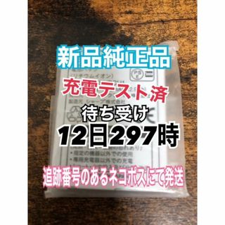 動作充電時間確認済！新品 シャープ 純正品 電池パック SHBCU1(バッテリー/充電器)