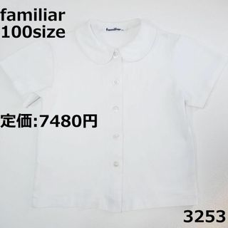 ファミリア(familiar)の3253 トップス ファミリア 100 半袖 ブラウス セレモニー 白(ブラウス)