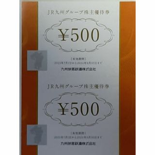 JR九州  株主優待  2500円分(ショッピング)