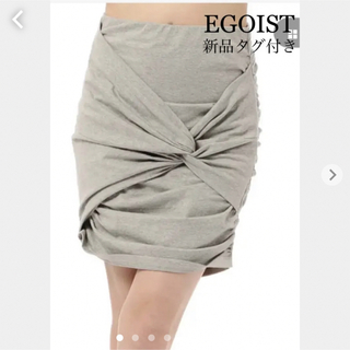 エゴイスト 新品タグ付き　未使用品　EGOIST ツイストタイトミニスカート