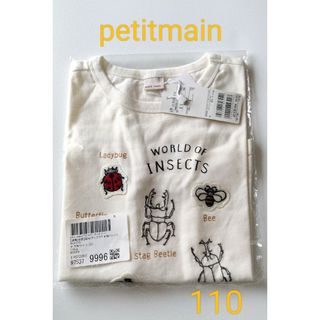 プティマイン(petit main)のpetitmain新品☆「接触冷感」昆虫アップリケ半袖Tシャツ110オフホワイト(Tシャツ/カットソー)