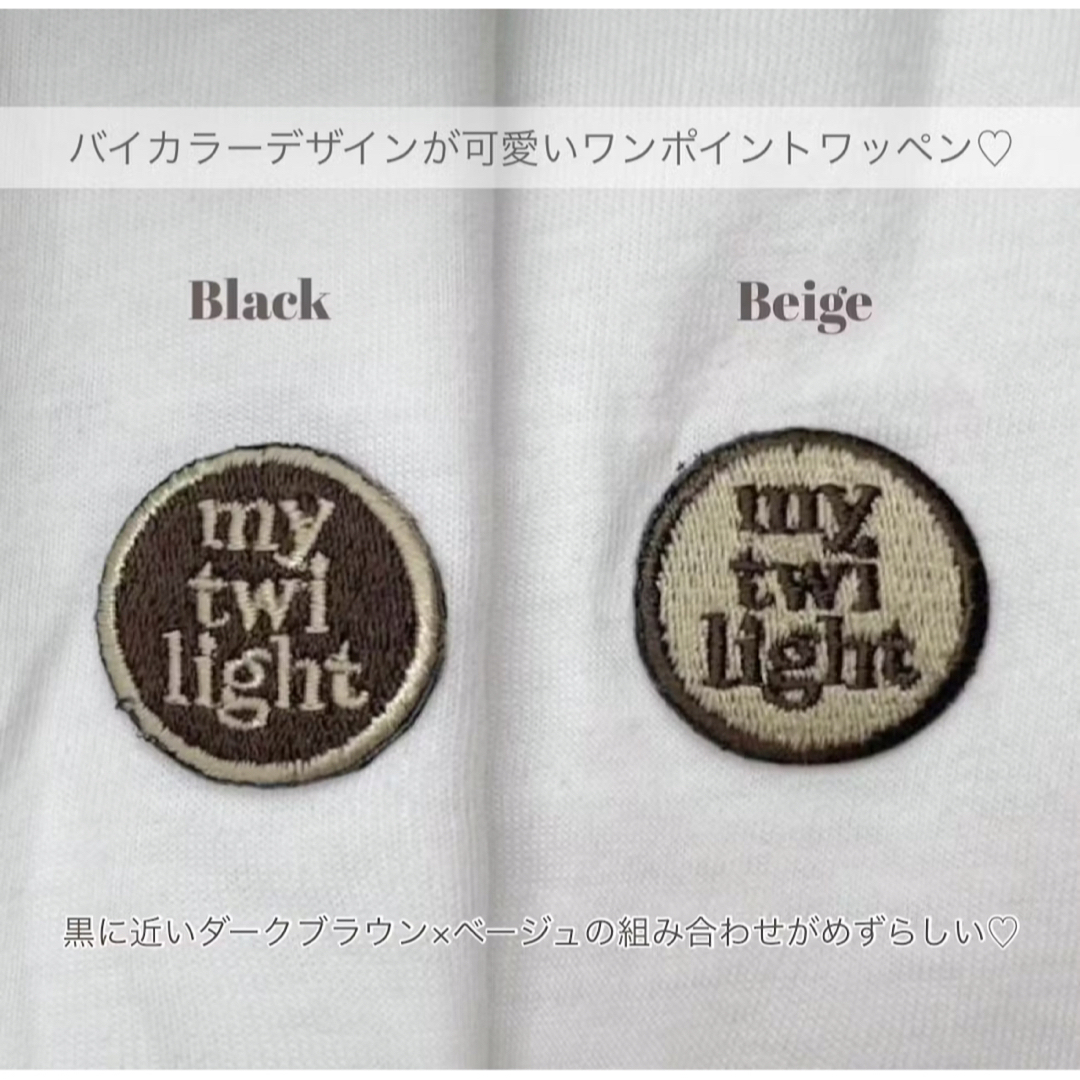 patra mytwilight ロゴ刺繍 ワッペン Tシャツ レディースのトップス(Tシャツ(半袖/袖なし))の商品写真