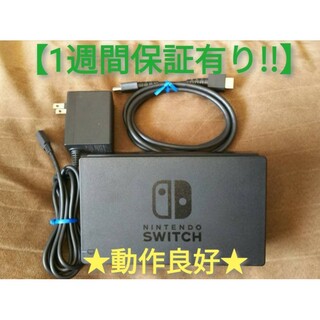 ニンテンドースイッチ(Nintendo Switch)のニンテンドースイッチ 付属品3点セット A【1週間保証有り‼】(その他)