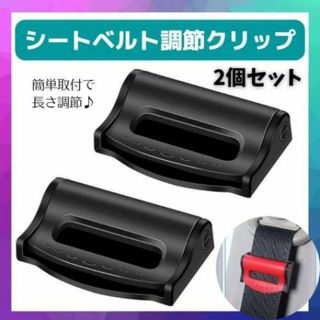 シートベルトクリップ カー用品 ２個 ストッパー 安全クリップ 車 (車内アクセサリ)