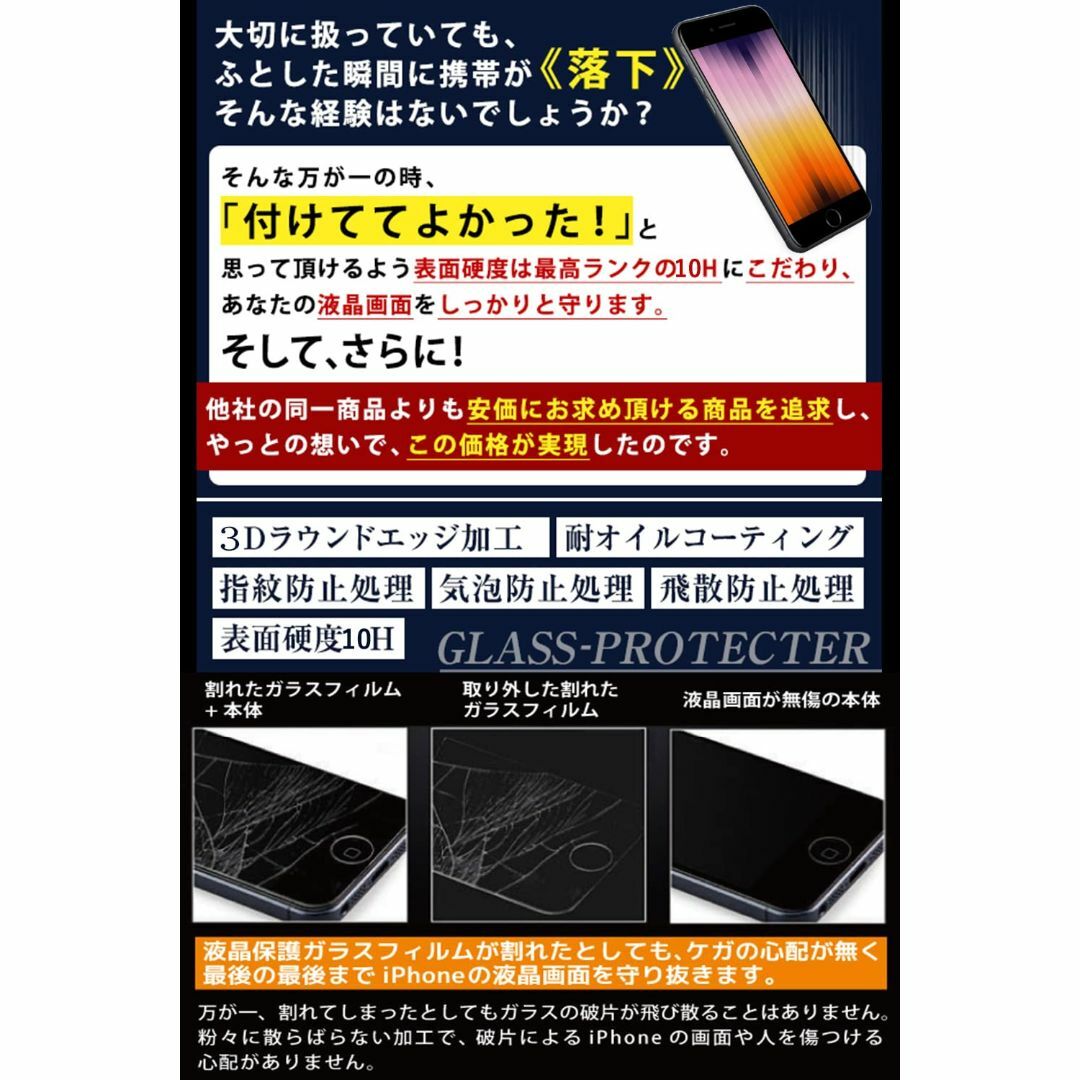 【新着商品】【ブルーライトカット】 iPhone SE3/SE2/8/7/6/6 スマホ/家電/カメラのスマホアクセサリー(その他)の商品写真