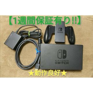 ニンテンドースイッチ(Nintendo Switch)のニンテンドースイッチ 付属品4点セット A【1週間保証有り‼】(その他)