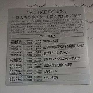 宇多田ヒカル  シリアル SCIENCE FICTION(その他)