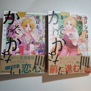 カノジョは今日もかたづかない 5 6(女性漫画)