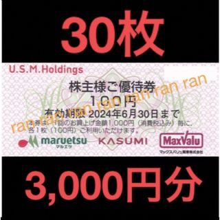 ✴️USMH ユナイテッドスーパー マルエツ カスミ 株主優待券 3,000円分(ショッピング)