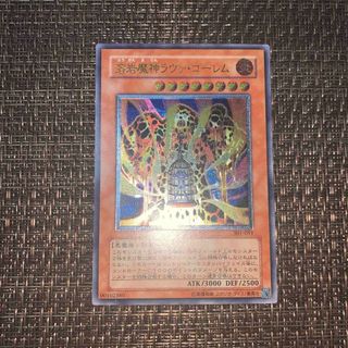 遊戯王　溶岩魔神ラヴァゴーレム　レリーフ