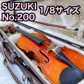 スズキ(スズキ)のSUZUKI バイオリン No200 1/8 弦楽器　子供用　 スズキ(ヴァイオリン)