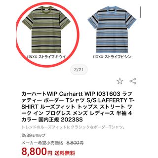 カーハート(carhartt)の未使用 Carhartt ラファティー ボーダー Tシャツ M ストライプキウイ(Tシャツ/カットソー(半袖/袖なし))