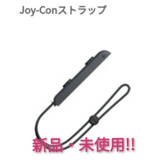 ニンテンドースイッチ(Nintendo Switch)のジョイコンストラップ 未使用品 B【1週間保証有り‼】(その他)