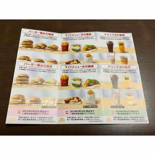 マクドナルド - 🔴マクドナルド　株主優待券　2セット