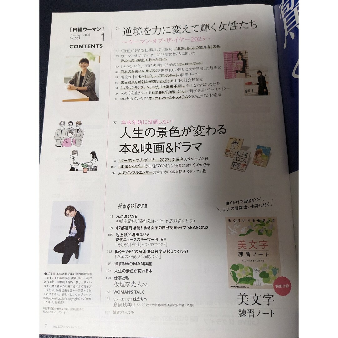 【雑誌のみ】日経 WOMAN (ウーマン) 2023年 01月号 [雑誌] エンタメ/ホビーの雑誌(その他)の商品写真