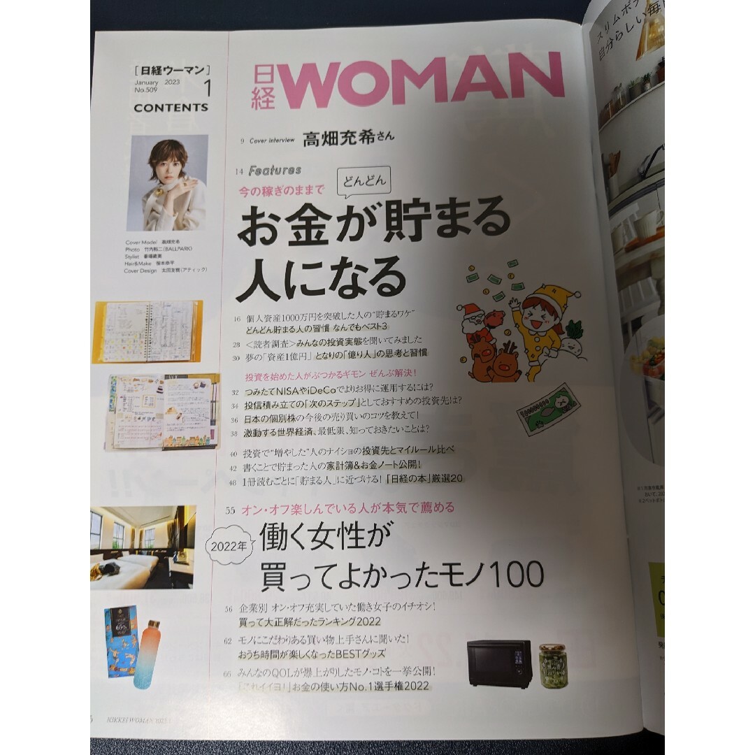 【雑誌のみ】日経 WOMAN (ウーマン) 2023年 01月号 [雑誌] エンタメ/ホビーの雑誌(その他)の商品写真