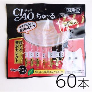 いなばペットフード - 【60本】CIAO ちゅーる まぐろ贅沢セレクト