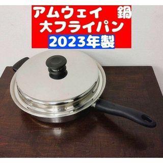 アムウェイ 2023年製 Amway Queen クイーン 大フライパン(その他)