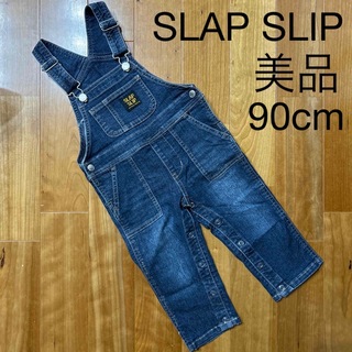 SLAP SLIP - 赤ちゃん　ベビー　子供服　美品　スラップスリップ　オーバーオール　デニム　90