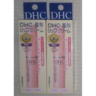 【匿名配送】DHC薬用リップクリーム2本