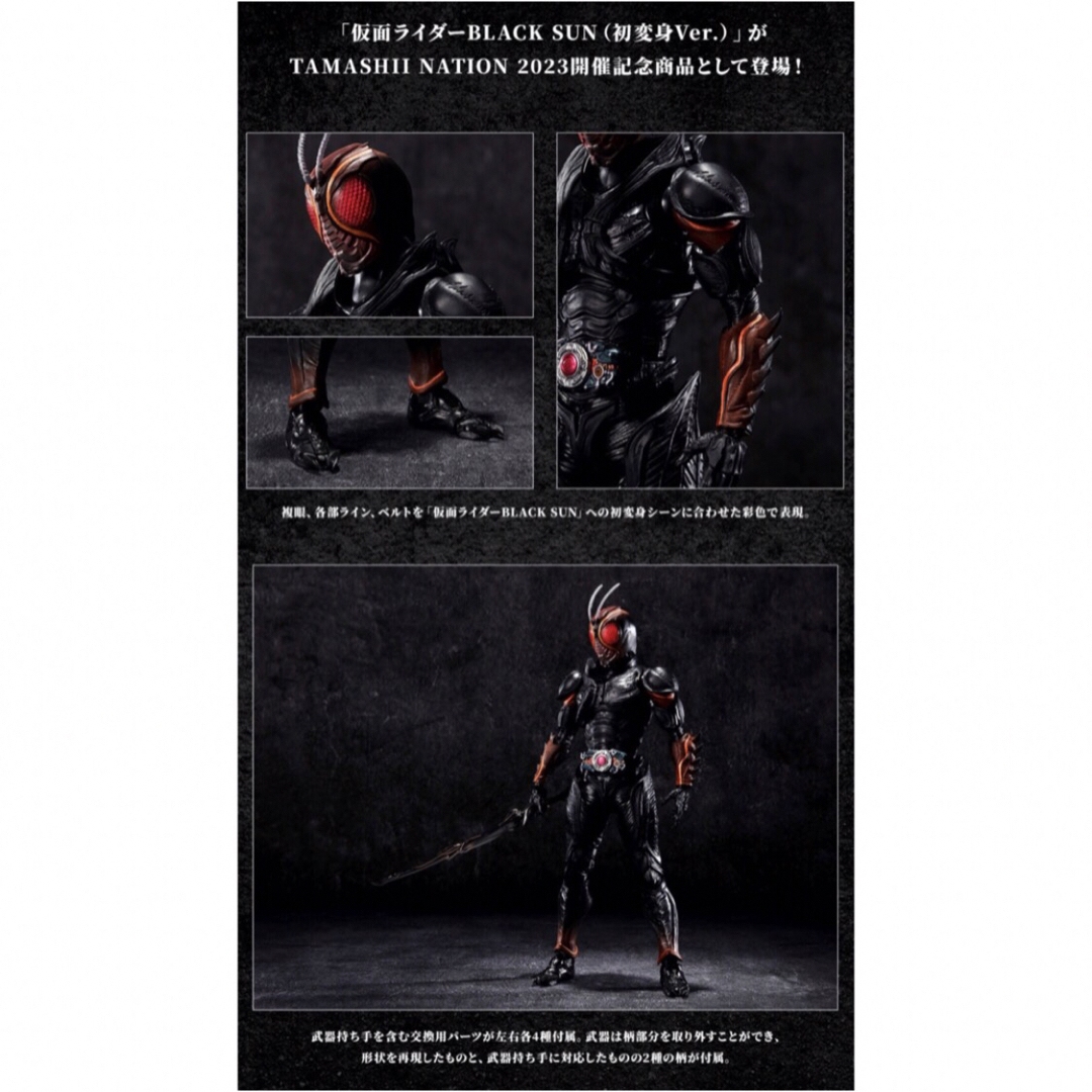 BANDAI(バンダイ)のS.H.Figuarts 仮面ライダーBLACK SUN（初変身Ver.）  エンタメ/ホビーのフィギュア(特撮)の商品写真