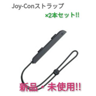 ニンテンドースイッチ(Nintendo Switch)のジョイコンストラップ 未使用品×2本 B【1週間保証有り‼】(その他)